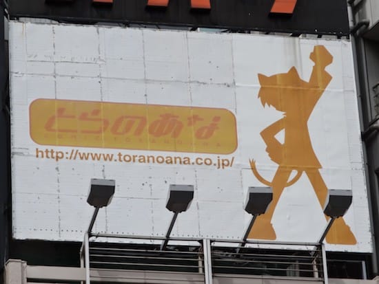 Toranoana billboard in Shinjuku